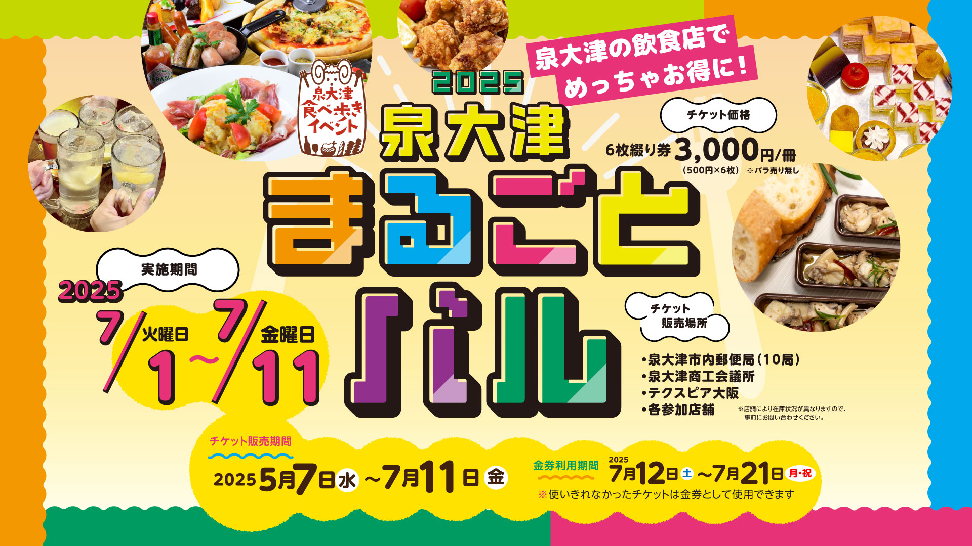 2503_marugoto_top_sp 泉大津まるごとバル